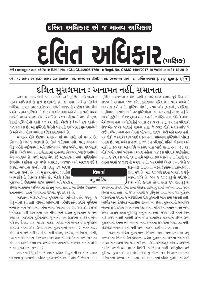 Dalit Adhikar Issue_16_06_17-page-001