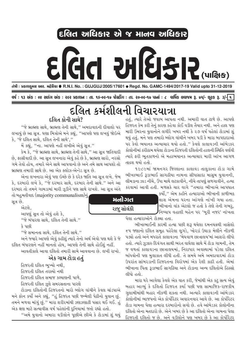 Dalit Adhikar Issue_15_09_17 Final-page-001