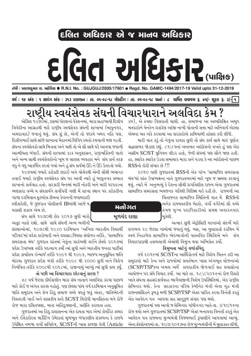 Dalit Adhikar Issue_01_08_18 Final (3)-page-001