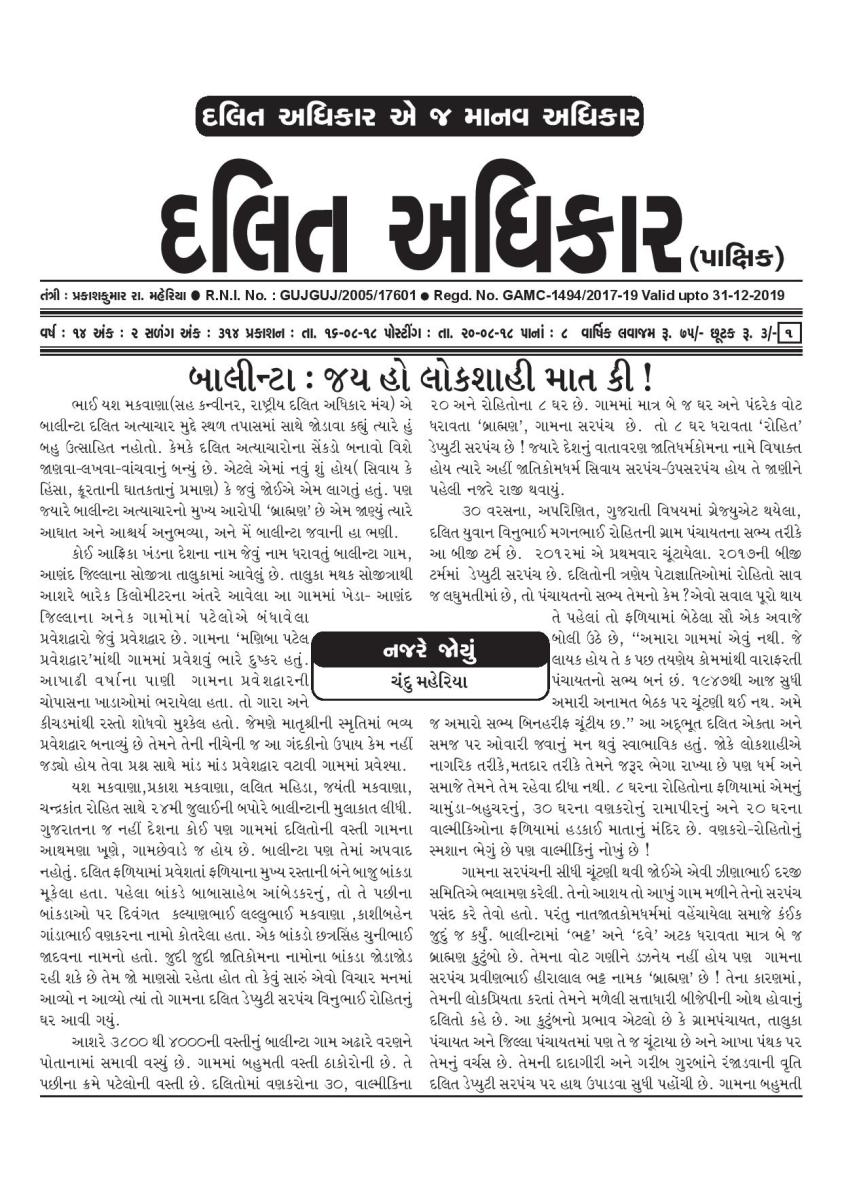 Dalit Adhikar Issue_16_08_18 Final-page-001