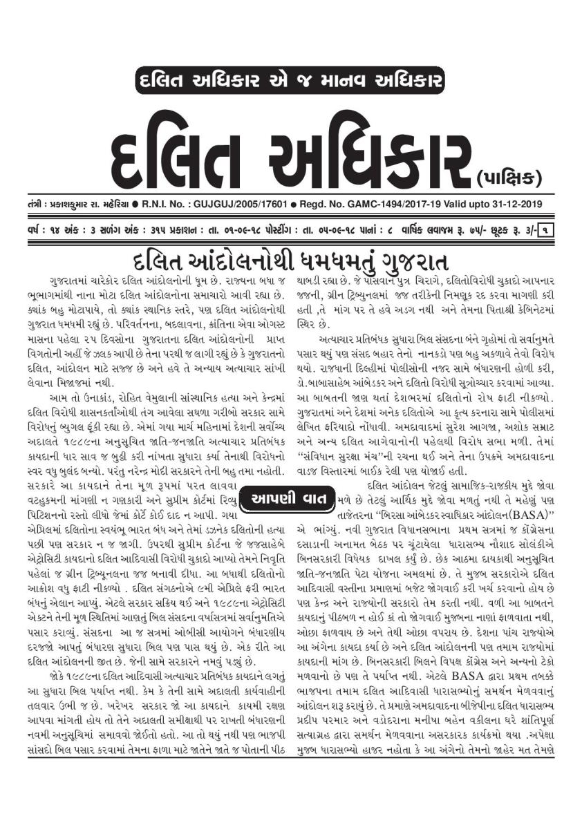 Dalit Adhikar Issue_01_09_18 Final-page-001