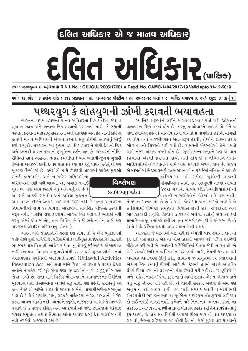 Dalit Adhikar Issue_15_09_18 Final (1)-page-001