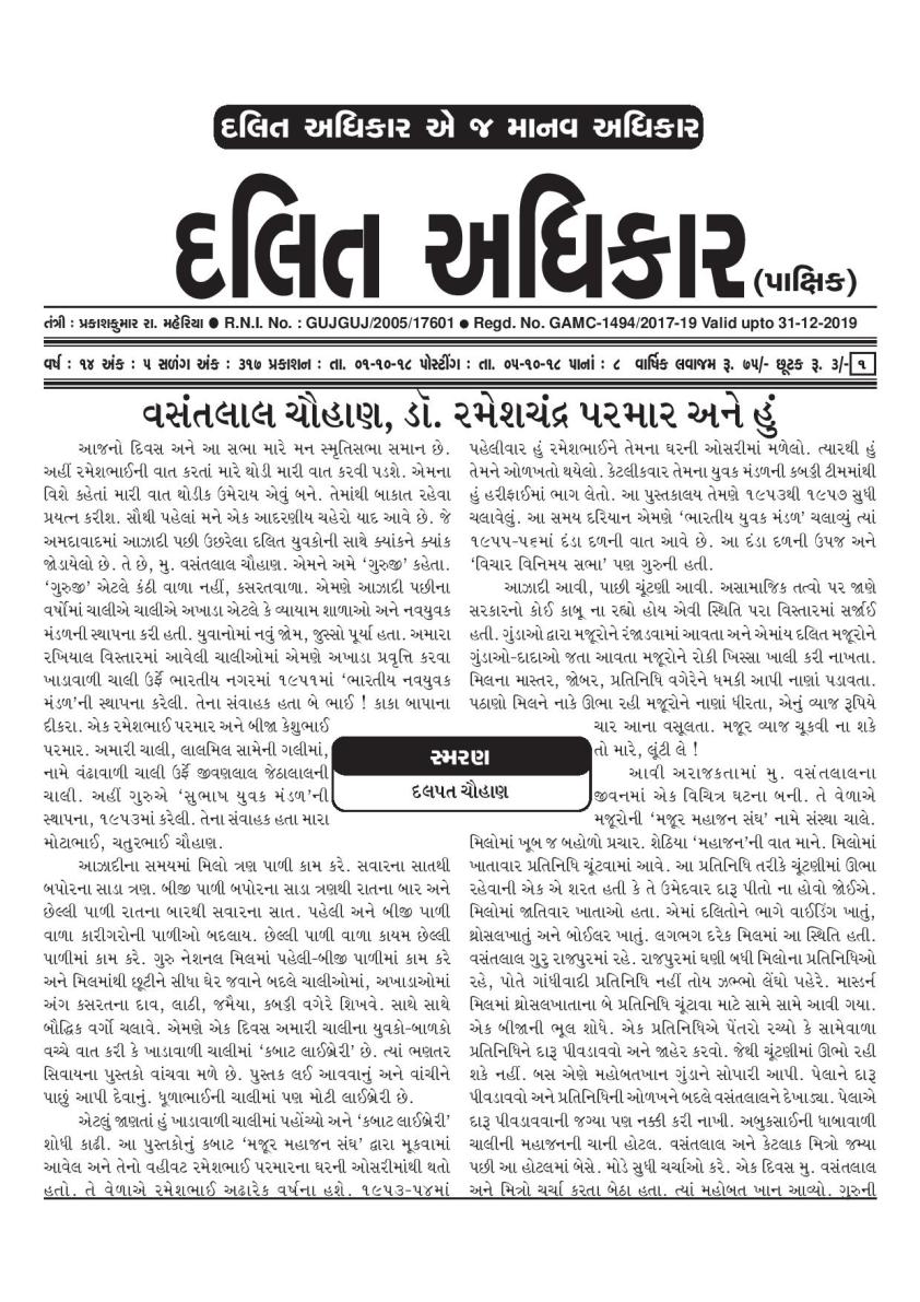Dalit Adhikar Issue_01_10_18 Final-page-001