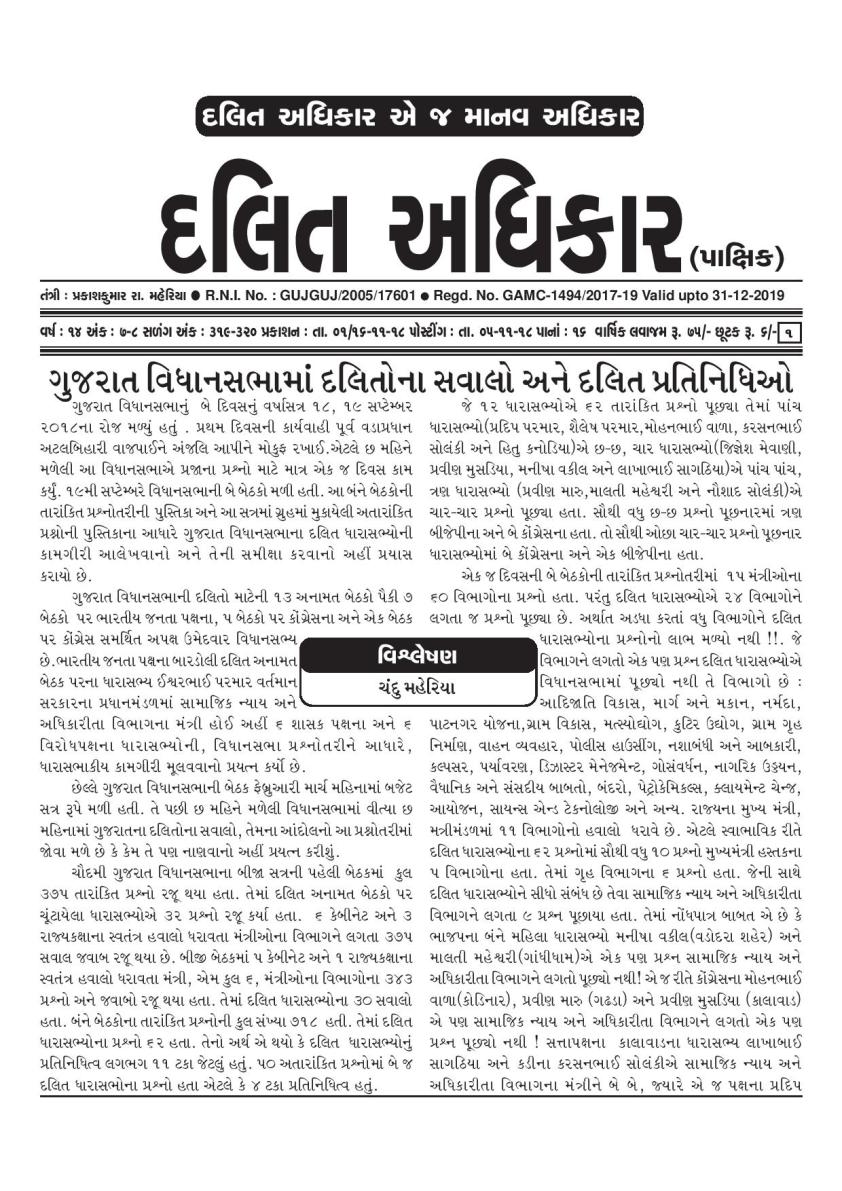 Dalit Adhikar Issue_-01_11_18 Final-page-001