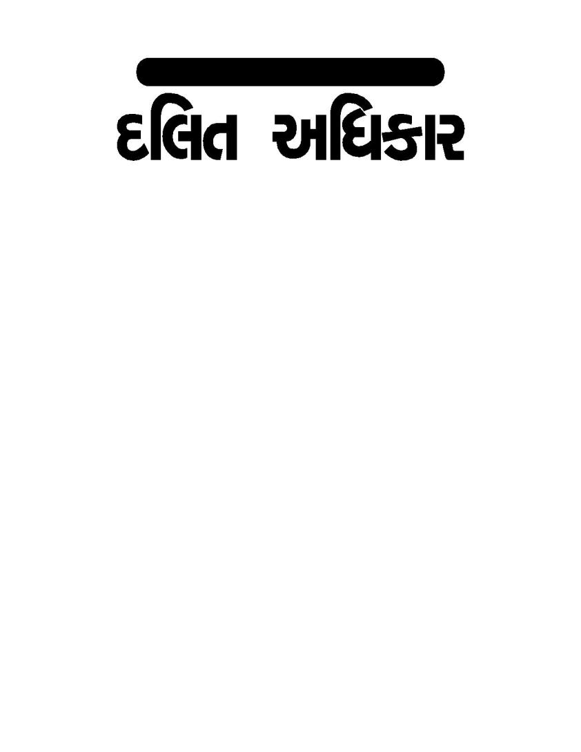 DalitAdhikar-011218-Final (1)-page-001