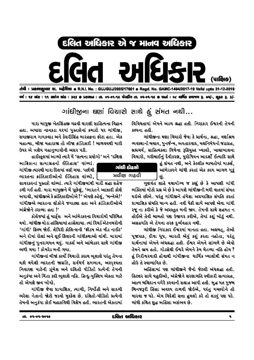dalit adhikar january 1 2019-page-001